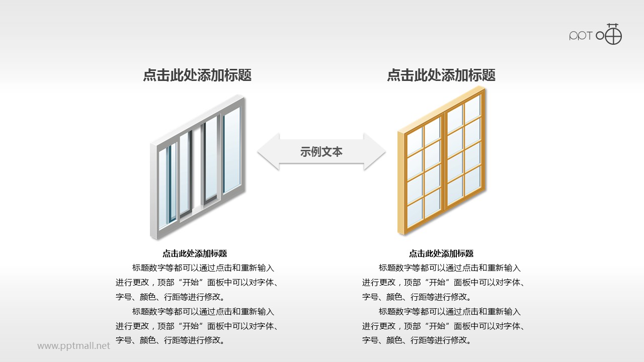传统木质平开窗与现代铝合金推拉窗对比分析PPT素材