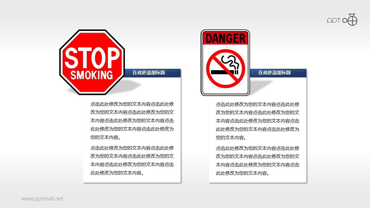 二枚禁止吸烟标志的公益PPT素材