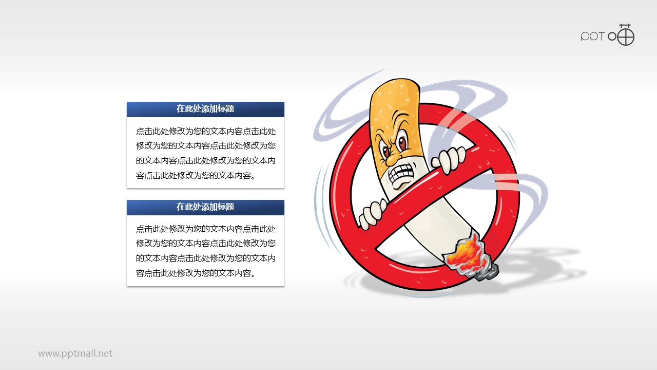 禁止吸烟的漫画标志PPT素材