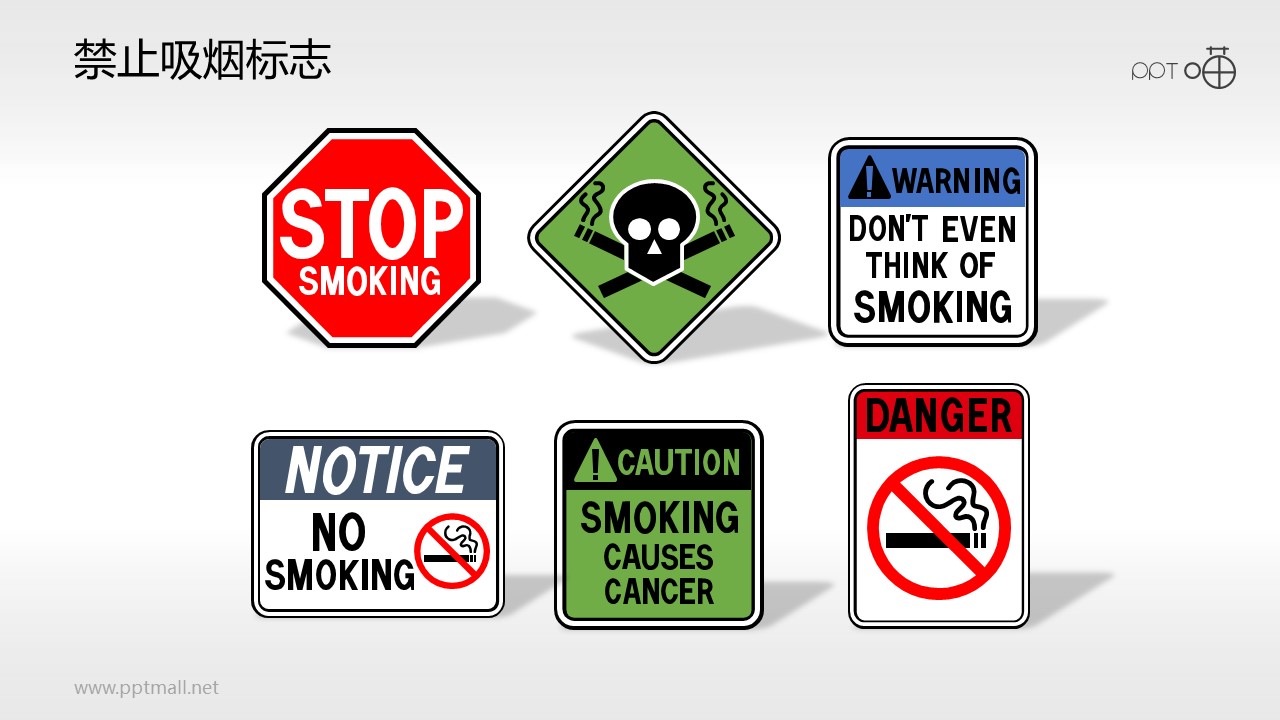 一组禁止吸烟标志的公益PPT素材