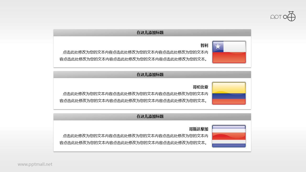 北美、中美和南美33国国旗PPT素材