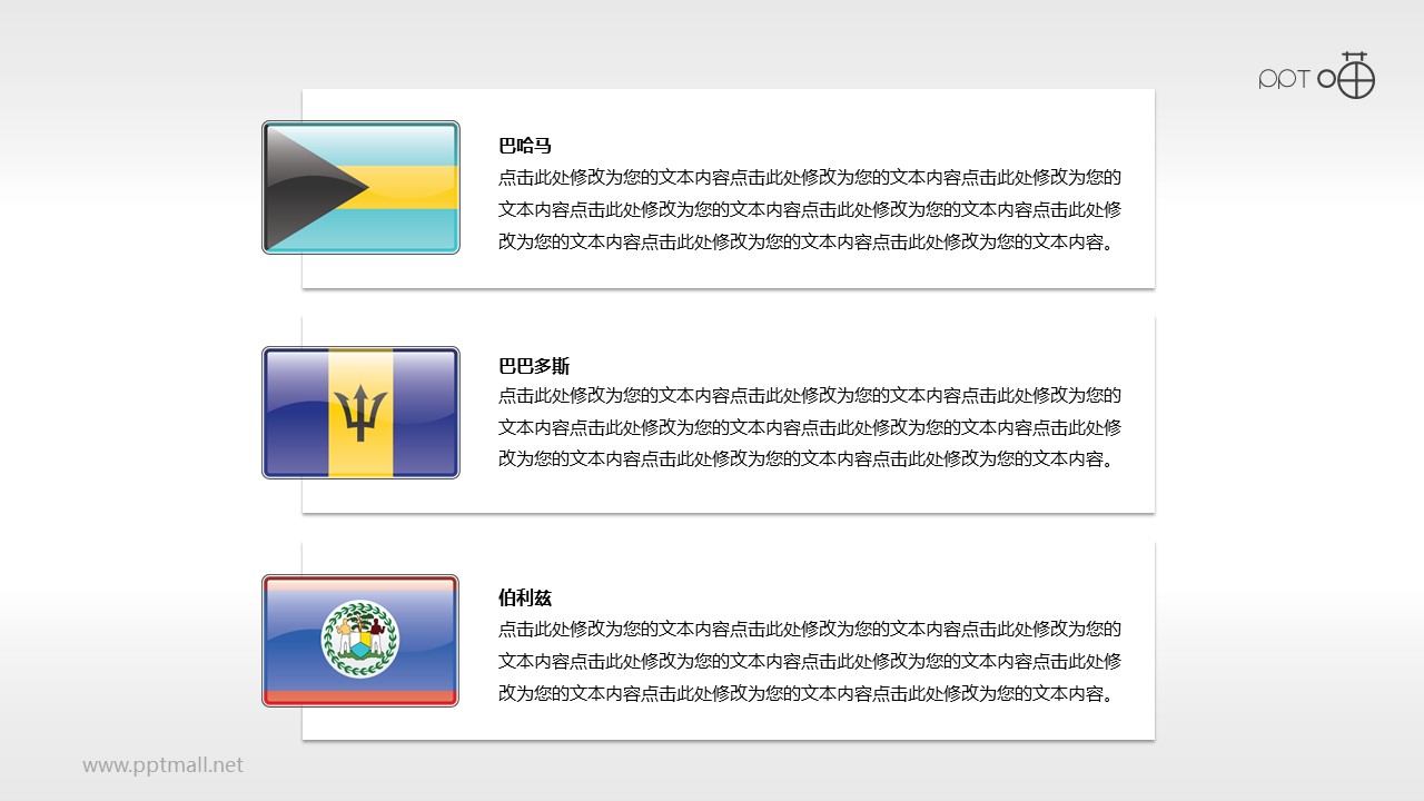 北美、中美和南美33国国旗PPT素材