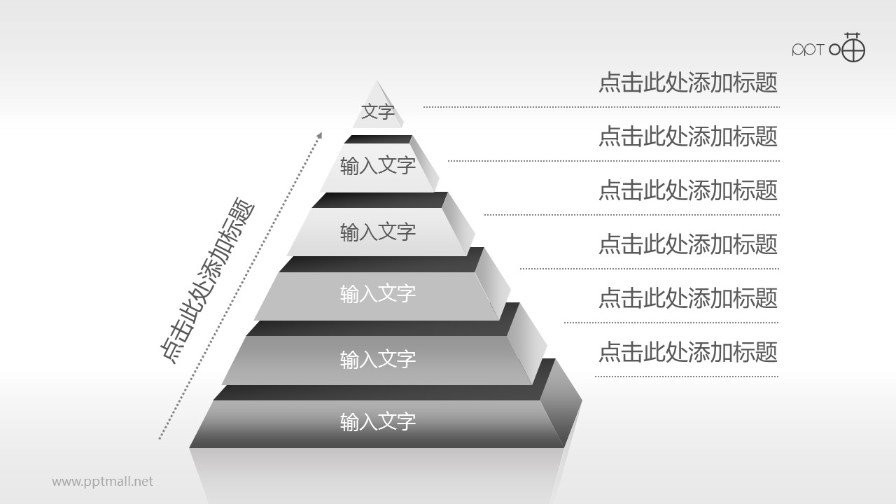 6层结构金字塔PPT模板下载