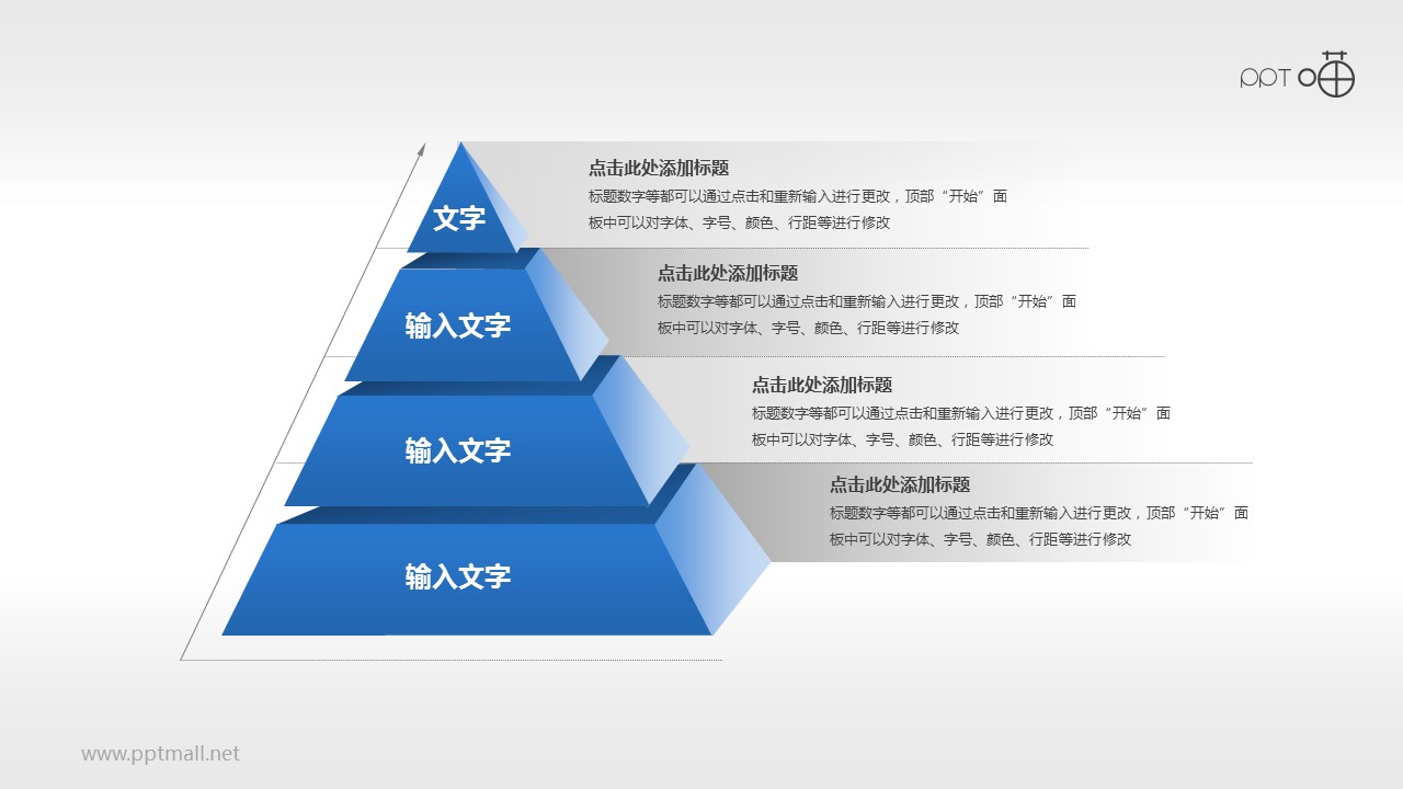 4部分结构蓝色商务金字塔PPT模板下载