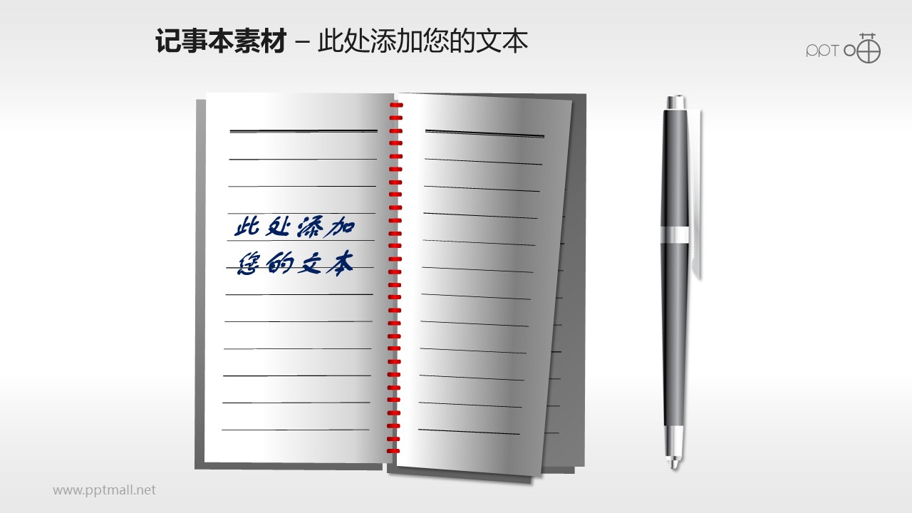 记事本和钢笔PPT素材(3)