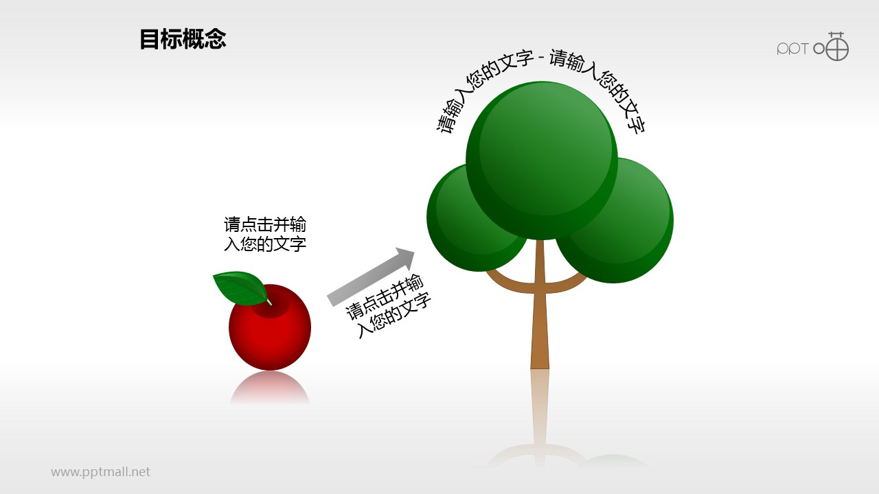 一颗苹果是怎么变成大树的PPT模板下载