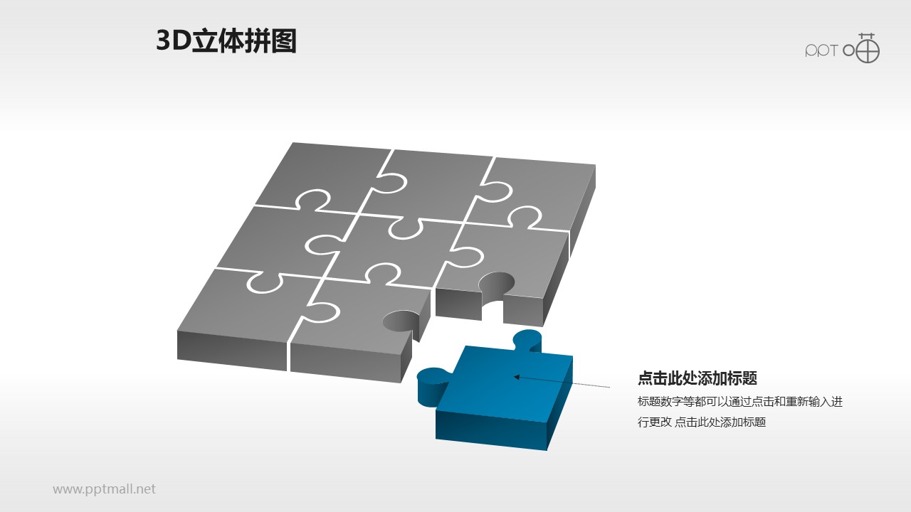 3D方形拼图之蓝色一角PPT模板