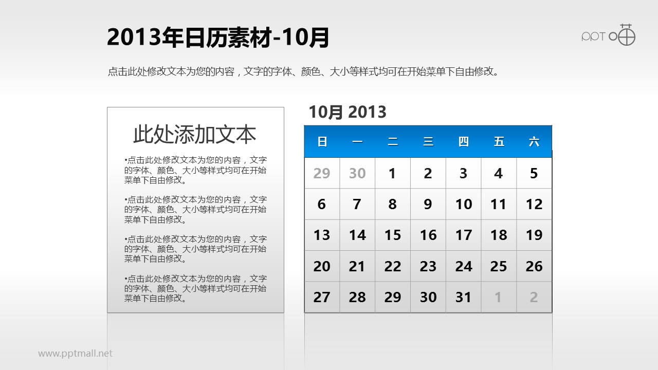 2013年日历PPT素材(15)-10月