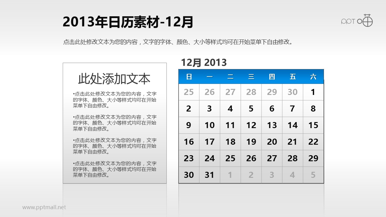 2013年日历PPT素材(17)-12月