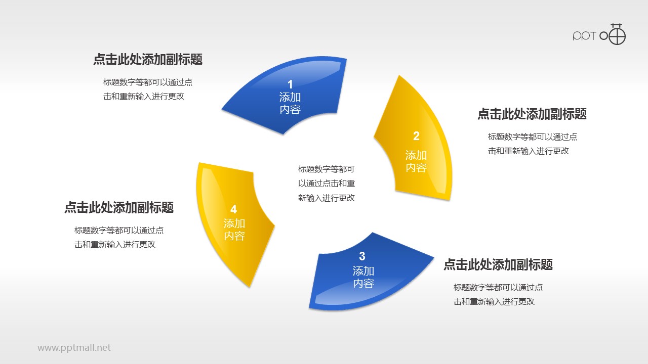 蓝黄图形组合（系列6）循环关系PPT素材
