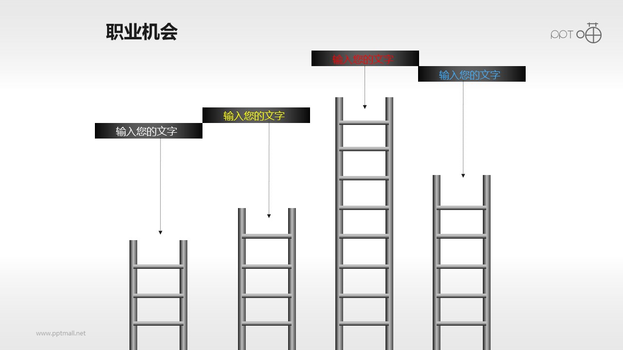 高低不同的四个梯子PPT素材