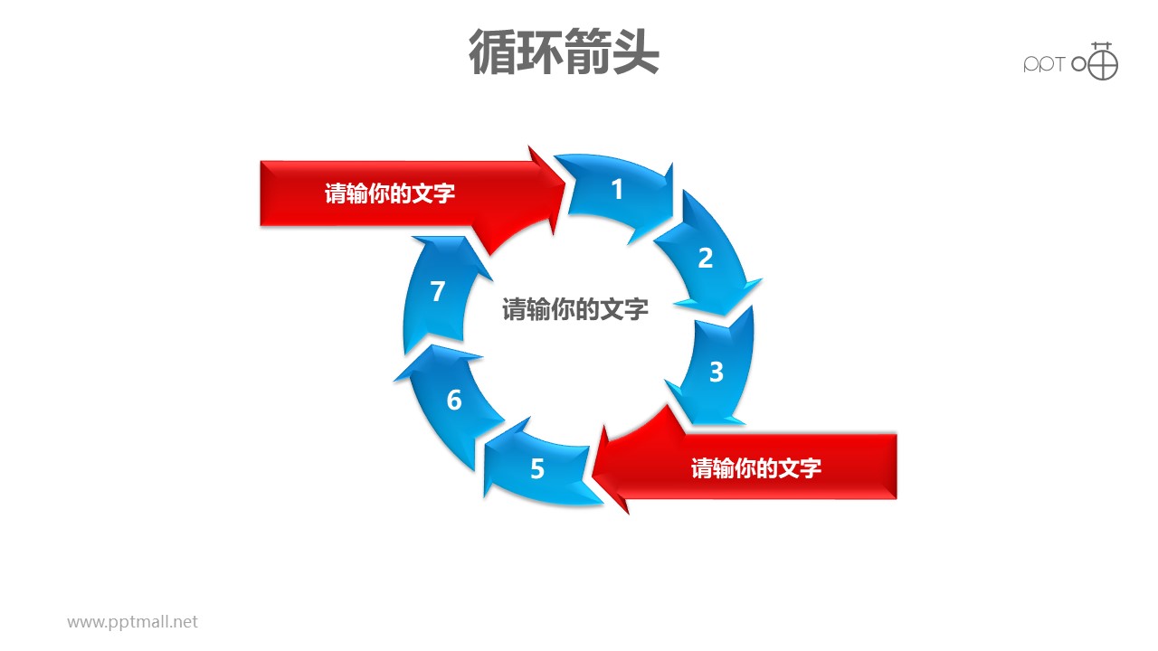 循环箭头之8部分上下两箭蓝色圆环递进关系PPT模板素材