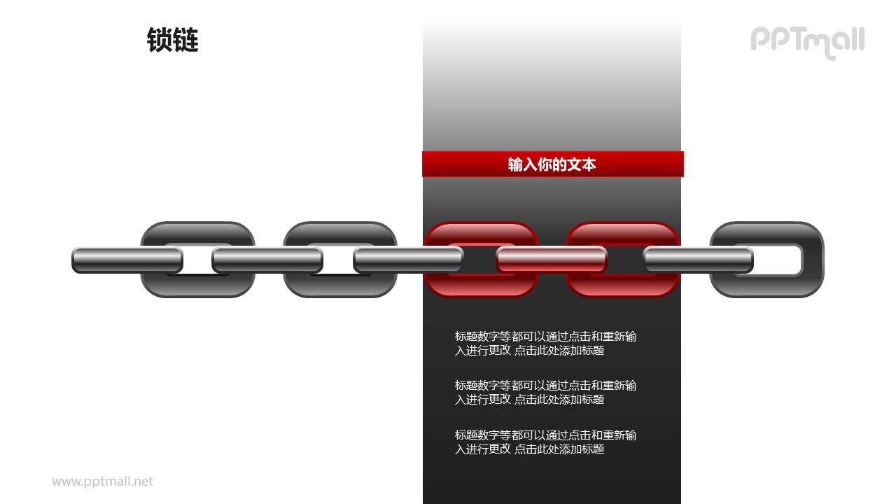 锁链之5个链条并列递进关系图形素材下载