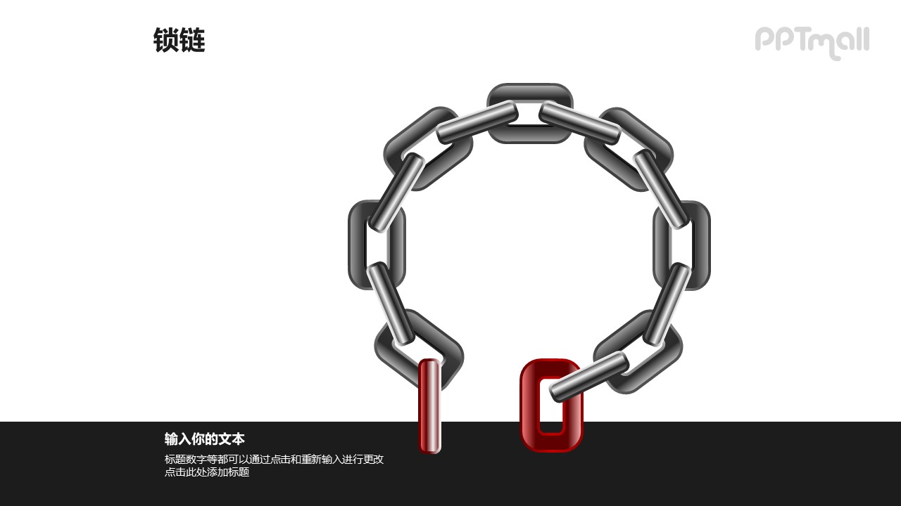 锁链之“圆圈式”链条图形素材下载