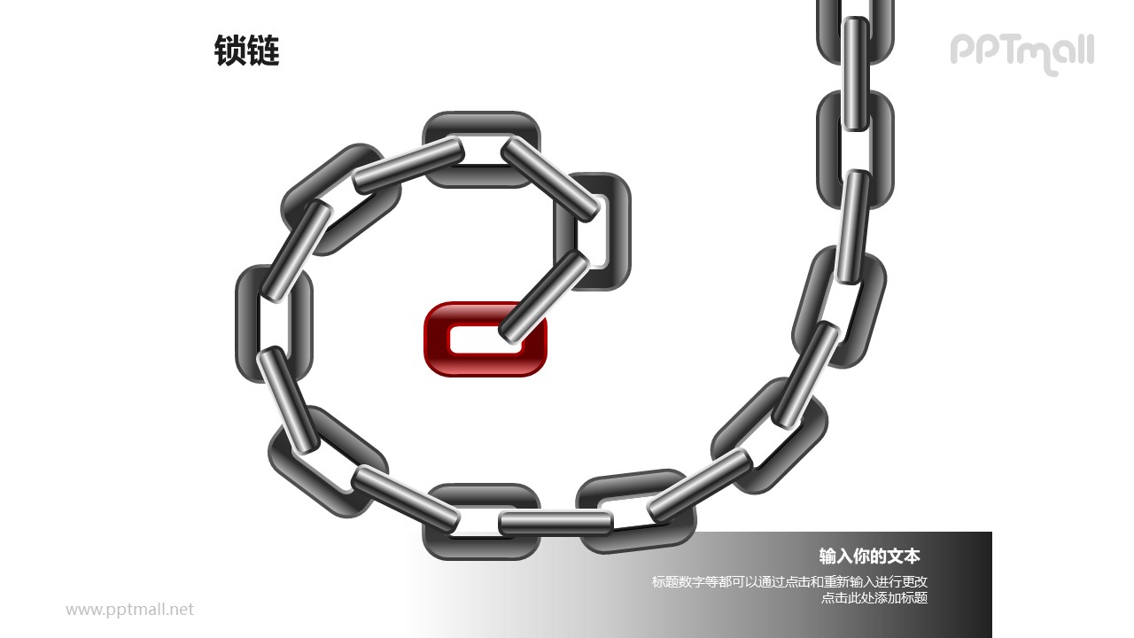 锁链之2部分创意“e”字形链条图形素材下载