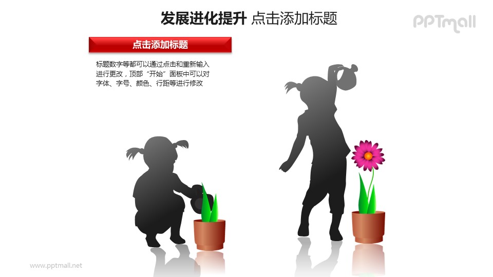 发展进化提升——儿童浇花+花开的对比图PPT模板素材