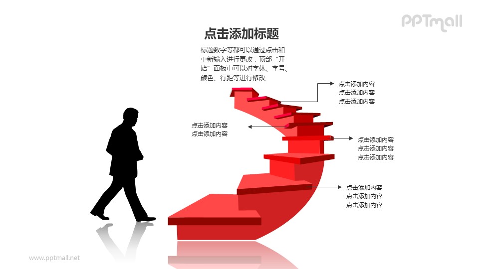 发展进化提升——准备走上红色楼梯的商务人士PPT图形素材