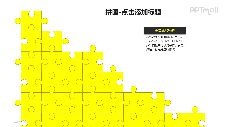 拼图——阶梯型的黄色拼图+文本框PPT模板素材