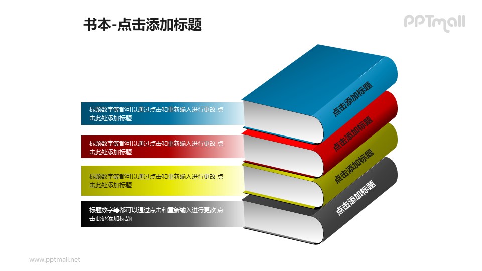 书本——4本堆积的书PPT图形模板
