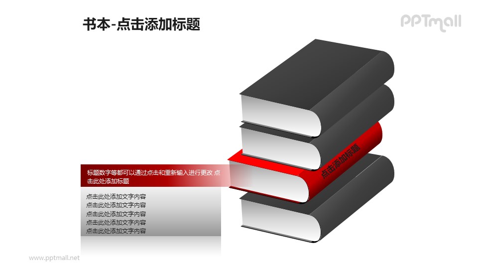书本——1+3一摞书中红色的书PPT图形模板