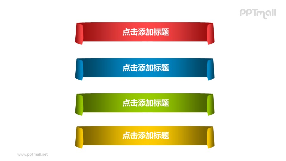 文本框——4个并列的彩色文本框PPT素材模板