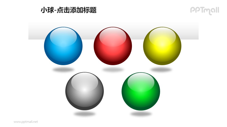 小球——5个并列的彩色玻璃球PPT模板素材
