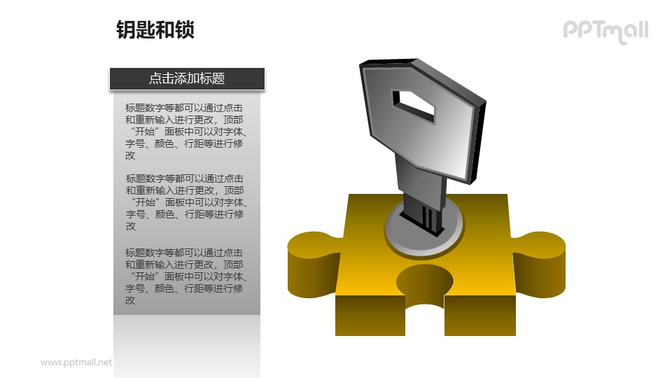 钥匙和锁——插入拼图的钥匙PPT素材模板