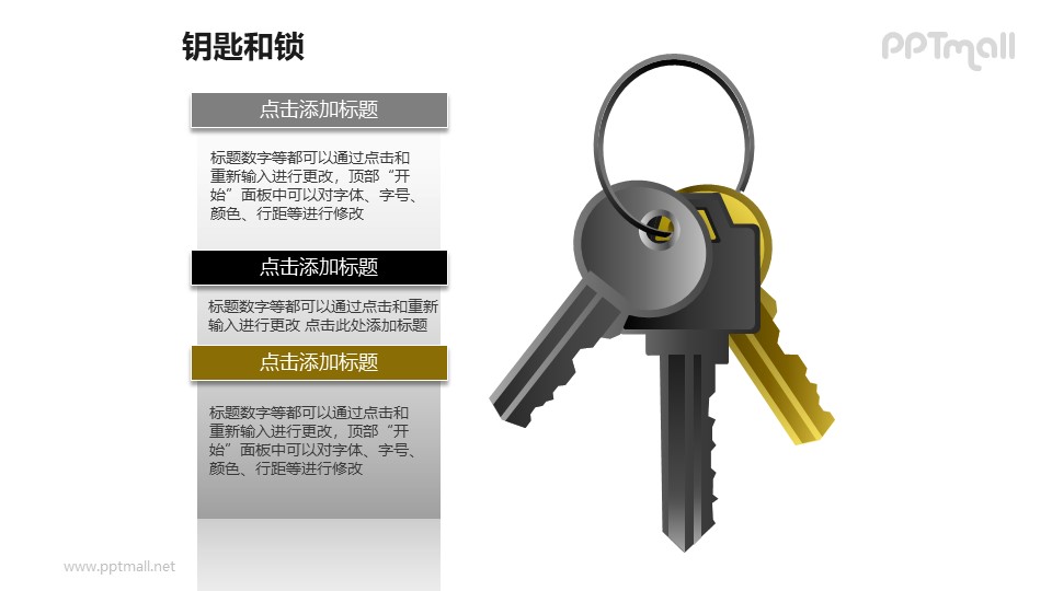 钥匙和锁——3把钥匙PPT素材模板