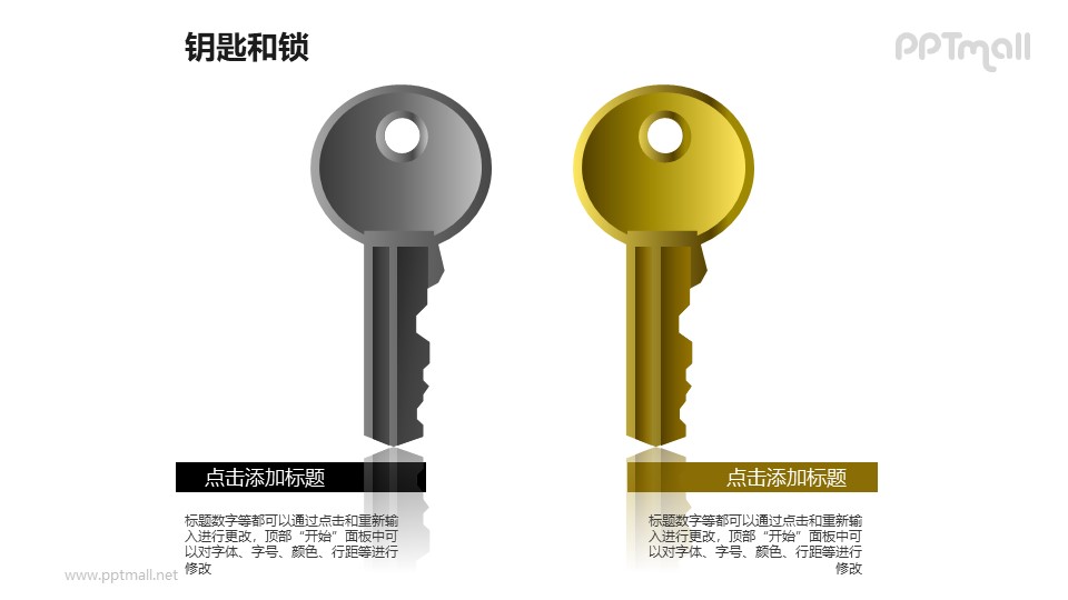 钥匙和锁——并列摆放的2把钥匙PPT素材模板