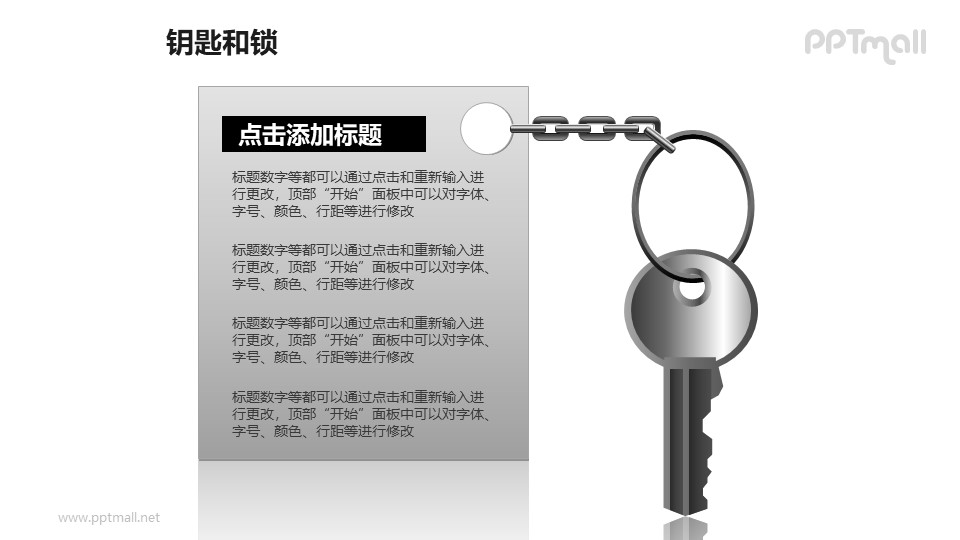 钥匙上的锁链挂件PPT素材模板