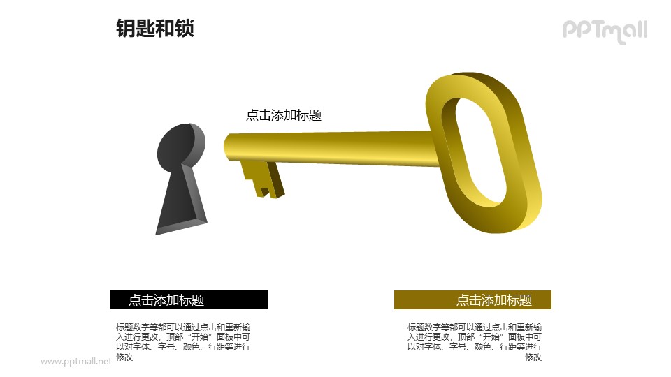 钥匙孔+金色的钥匙PPT素材模板