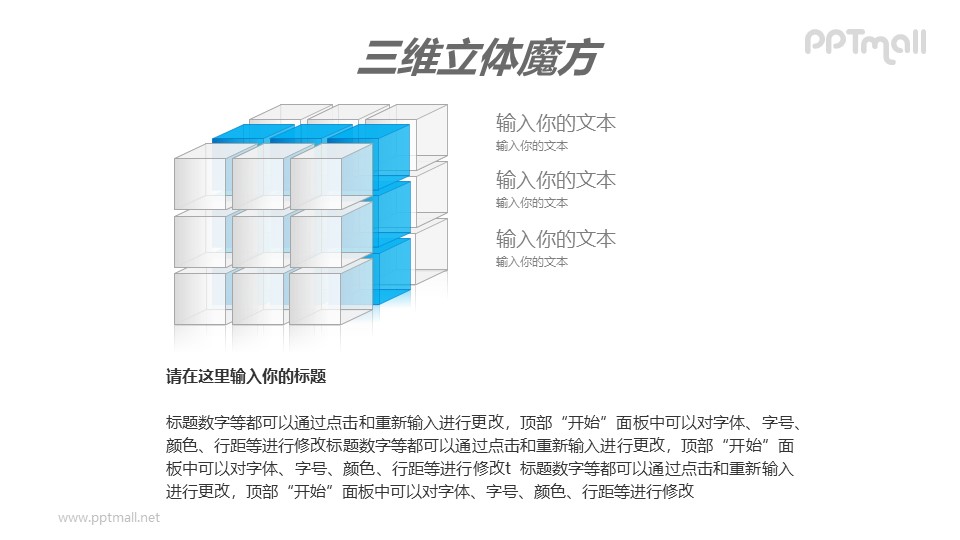 蓝色半透明三阶立体魔方PPT模板素材（5）