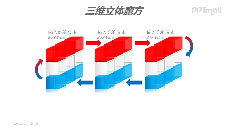 红蓝半透明三阶魔方分解图PPT模板素材