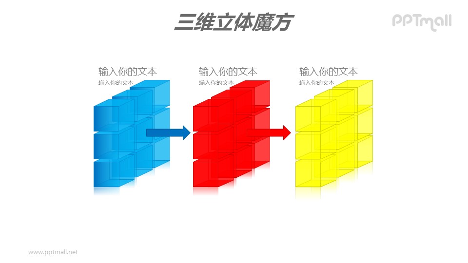三色半透明三阶魔方分解图PPT模板素材