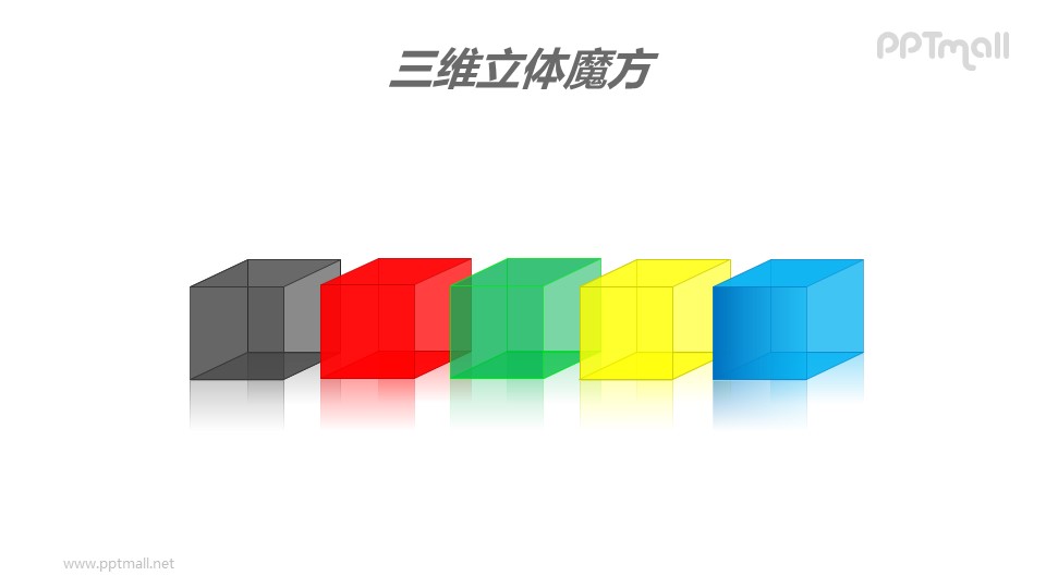 5个摆成一列的半透明彩色方块PPT模板素材