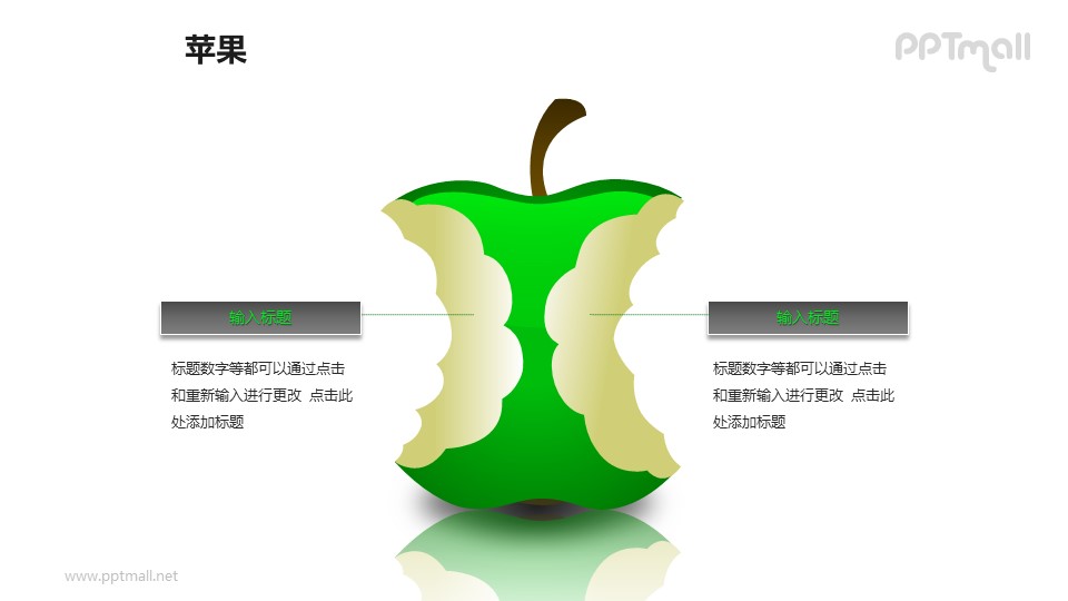 苹果——被咬掉的绿色苹果+文本框PPT模板素材