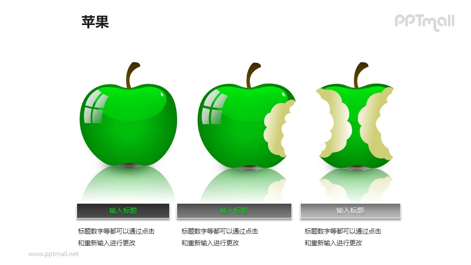苹果——3个并列摆放的绿色苹果PPT模板素材