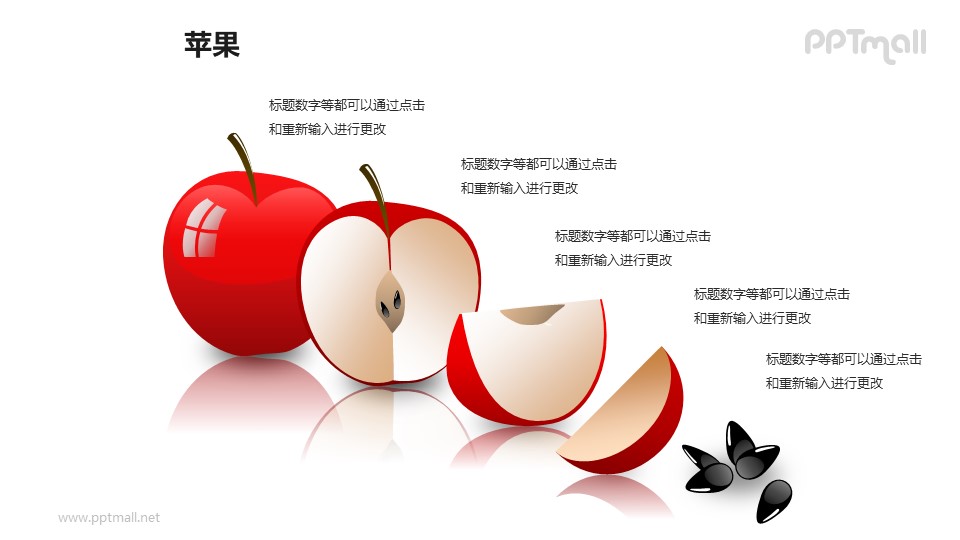 苹果——切开的红色苹果PPT模板素材（1）