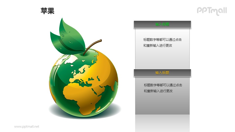 苹果——地球图案的苹果PPT模板素材