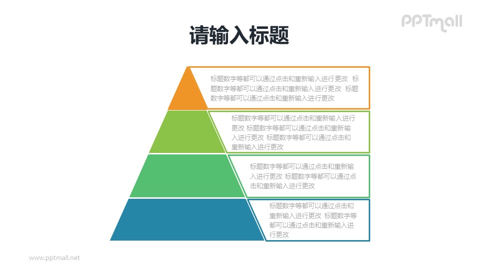 常规4层金字塔图示说明PPT模板素材