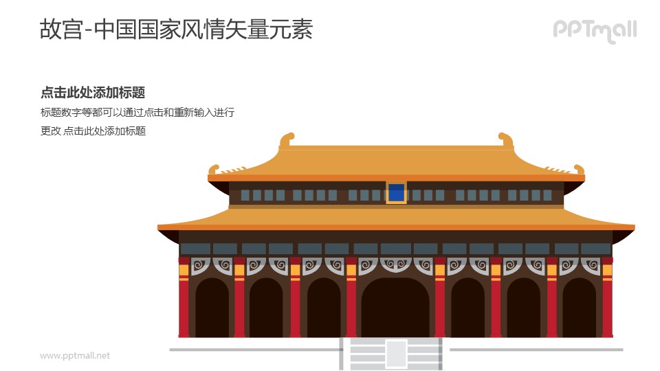故宫-中国国家风情PPT图像素材下载