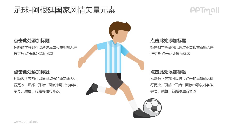 足球-阿根廷国家风情PPT图像素材下载