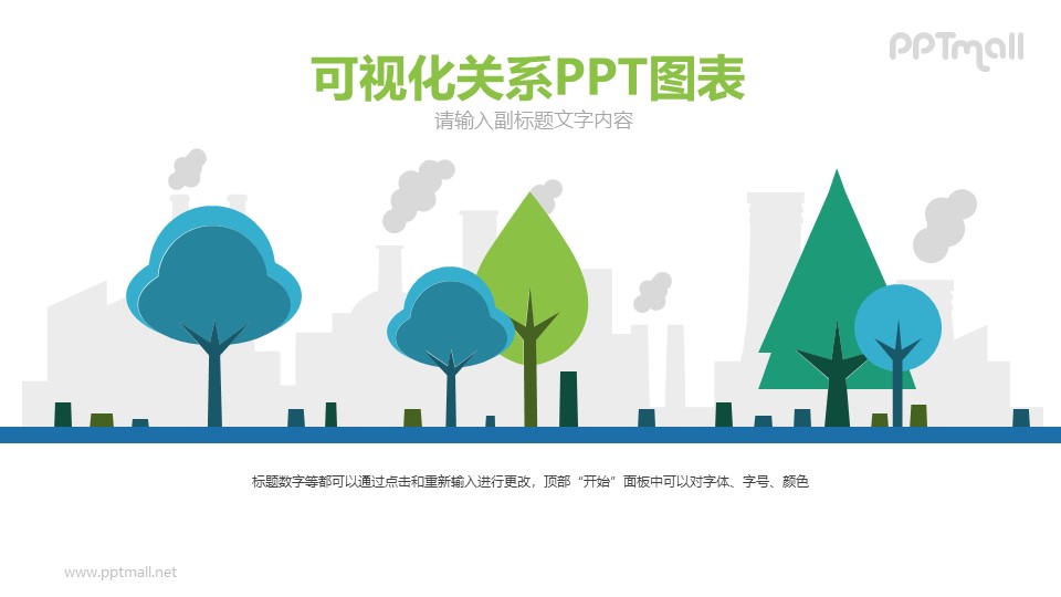 环境污染的PPT模板图示下载