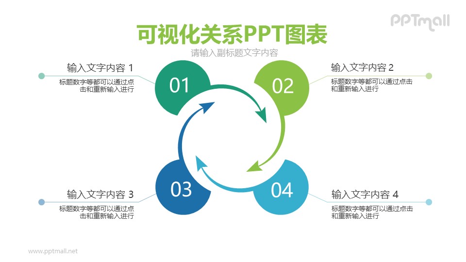 4部分带旋转箭头的循环关系PPT模板图示下载
