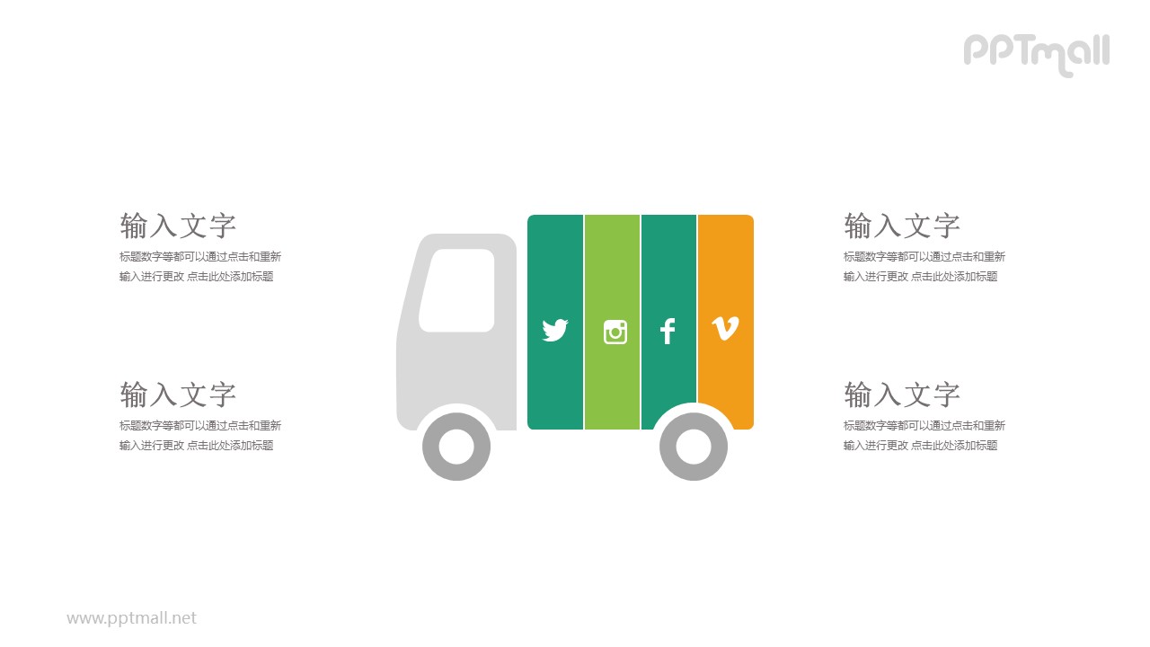 运输图标的卡车社交网络PPT模板图示下载
